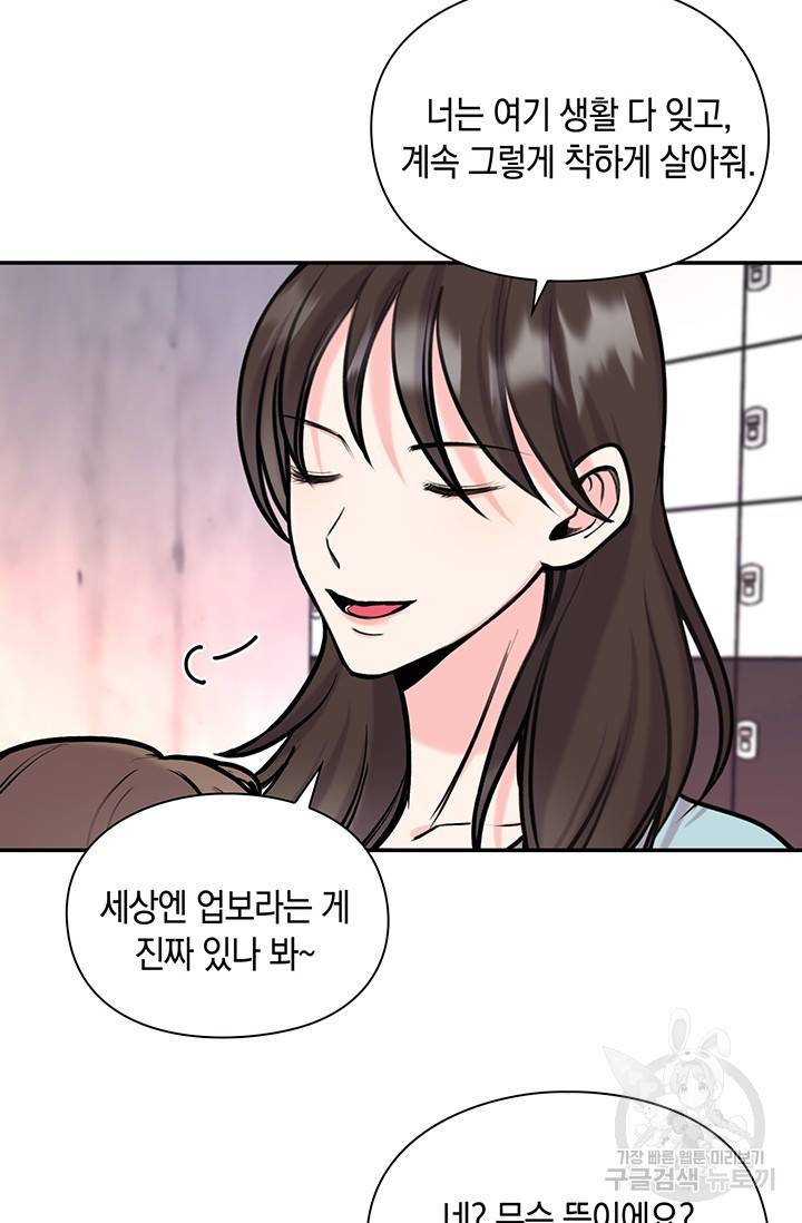 연생대딩 10화 33