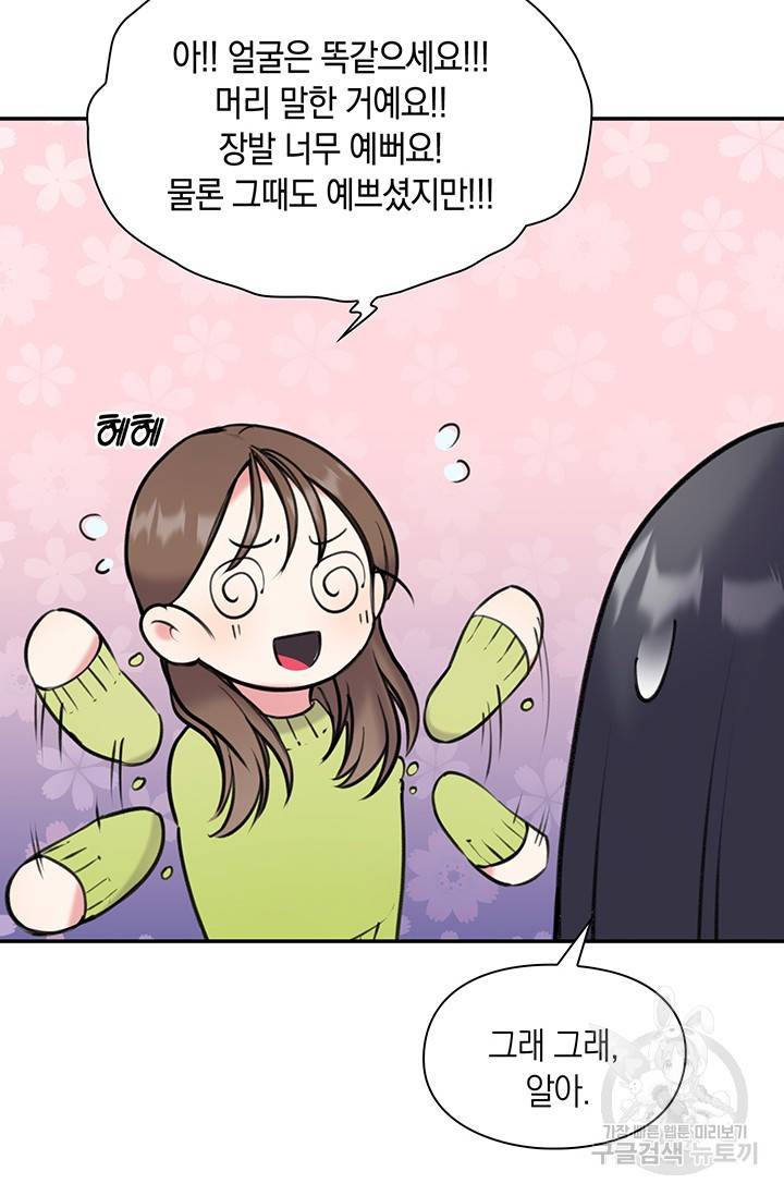 연생대딩 10화 41