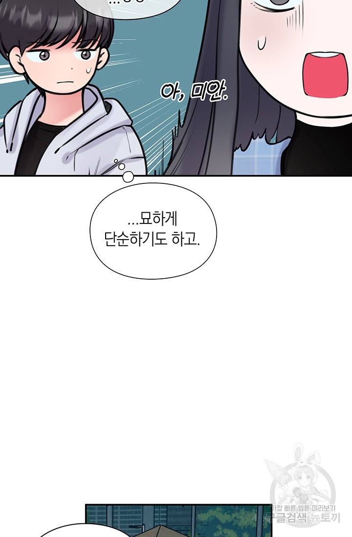 연생대딩 10화 45
