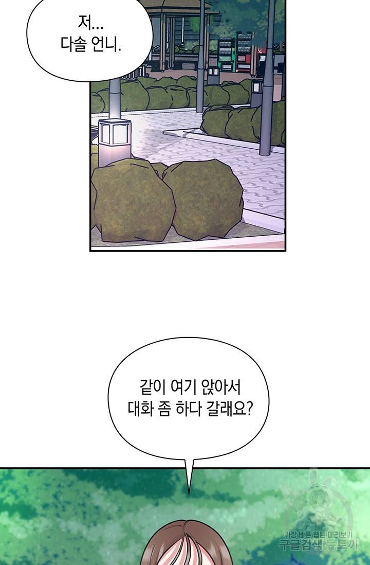 연생대딩 10화 46