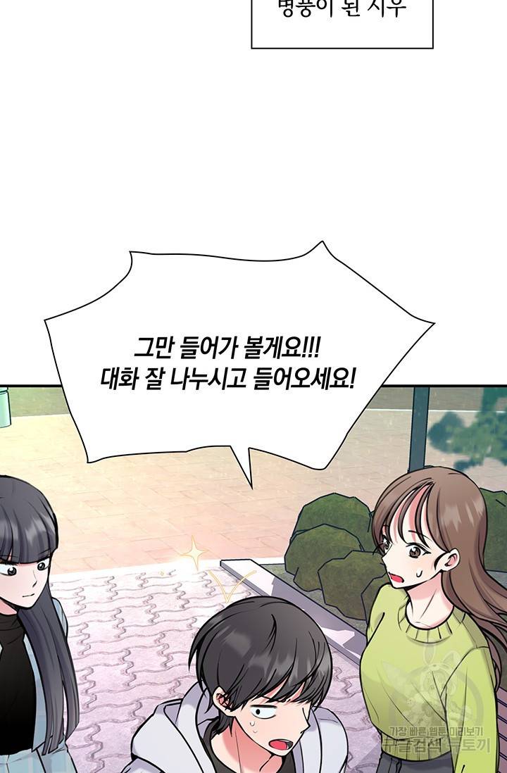 연생대딩 10화 51