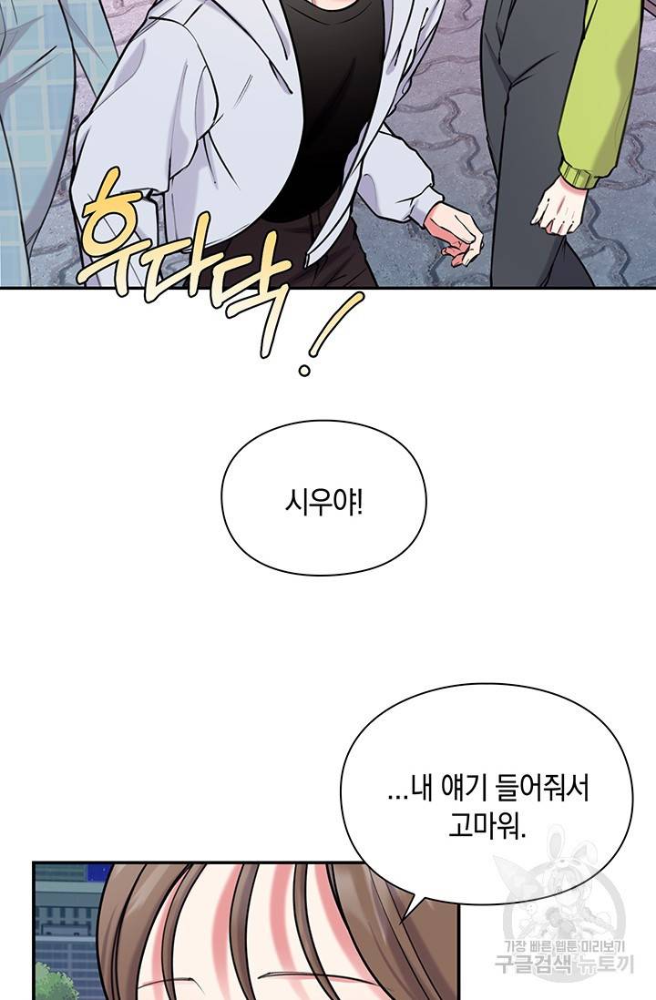 연생대딩 10화 52