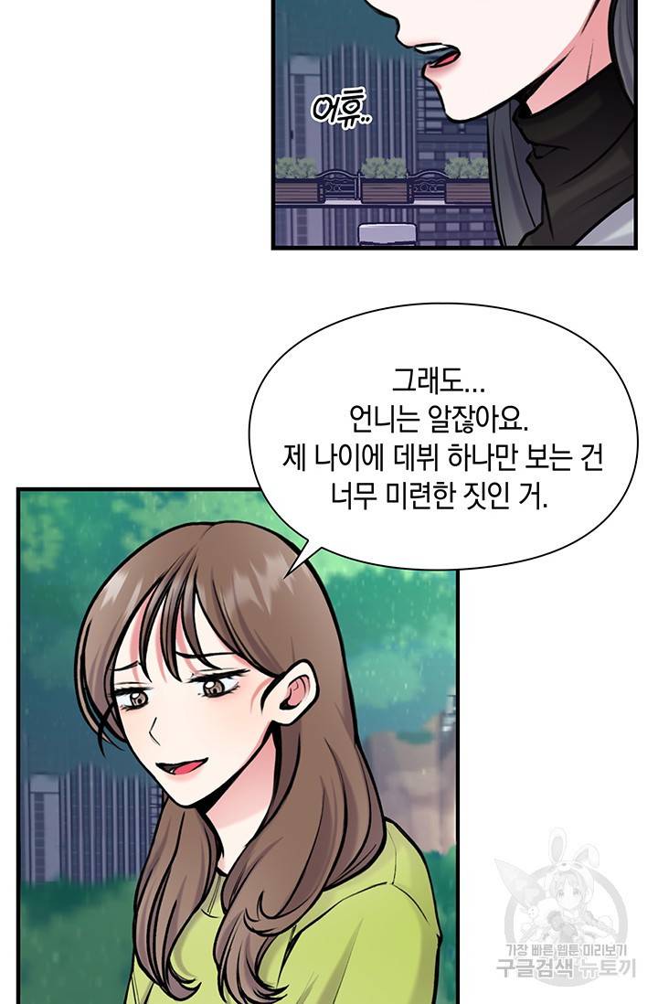 연생대딩 10화 56
