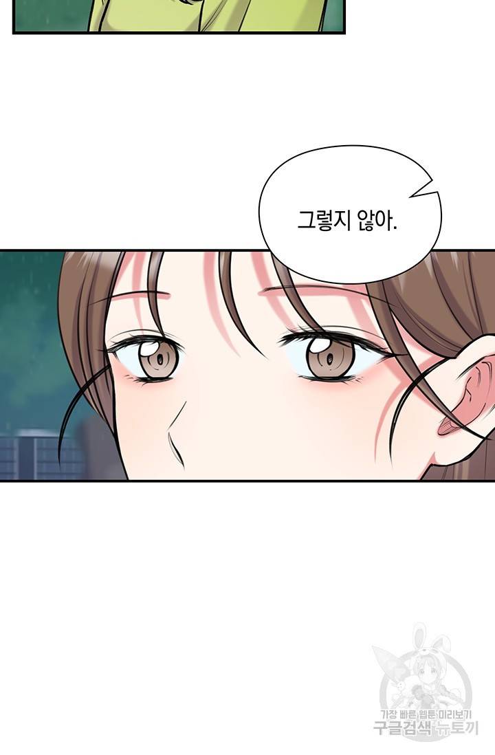 연생대딩 10화 57