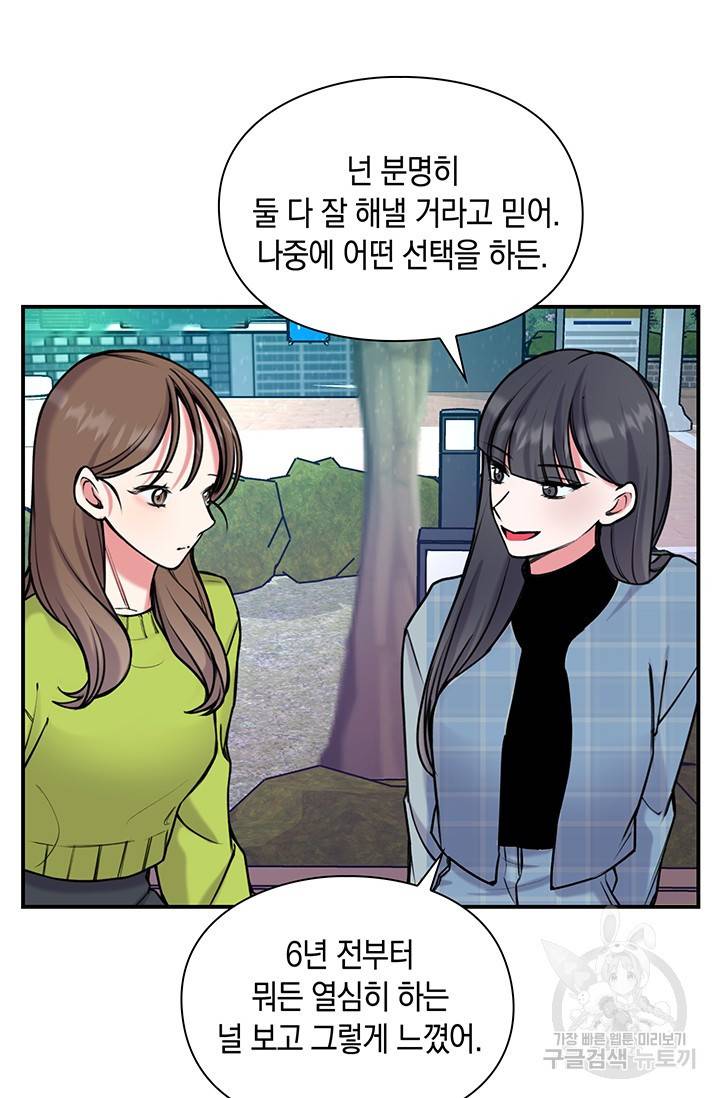 연생대딩 10화 58