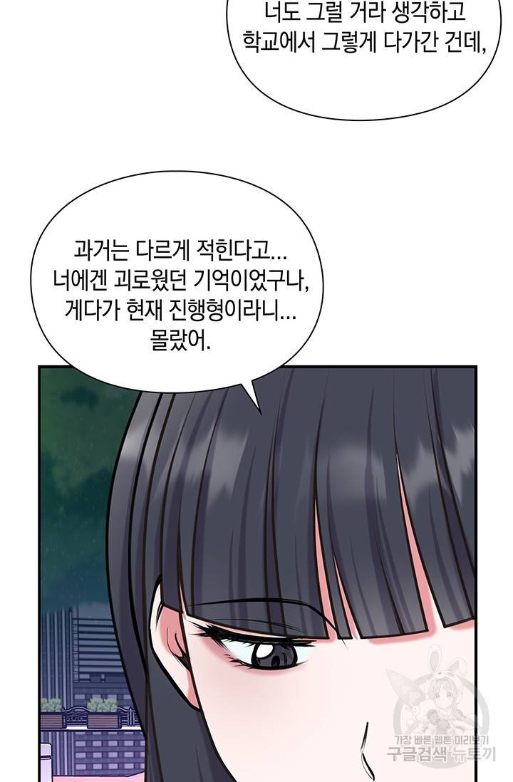 연생대딩 10화 62