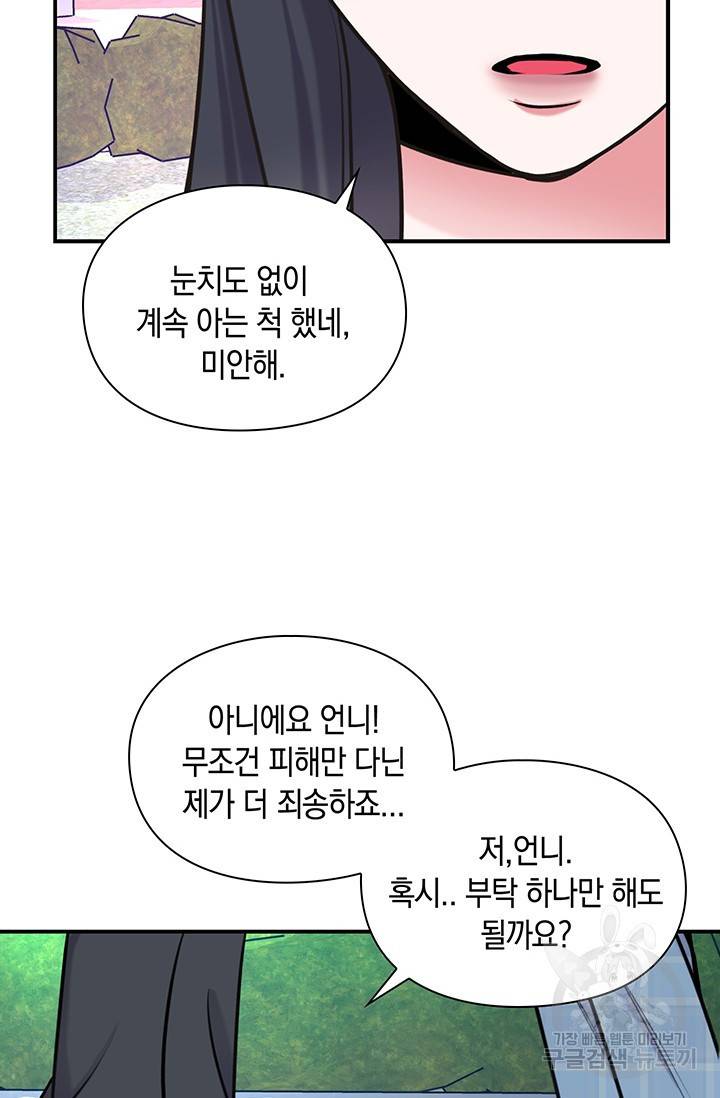 연생대딩 10화 63