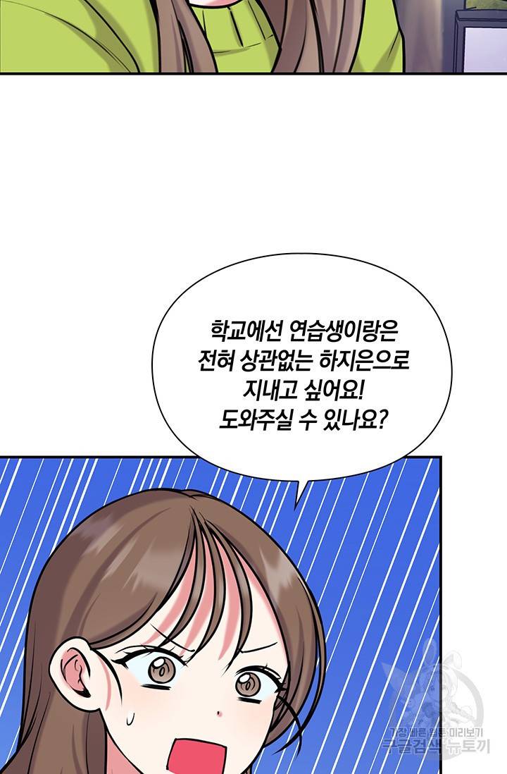 연생대딩 10화 65