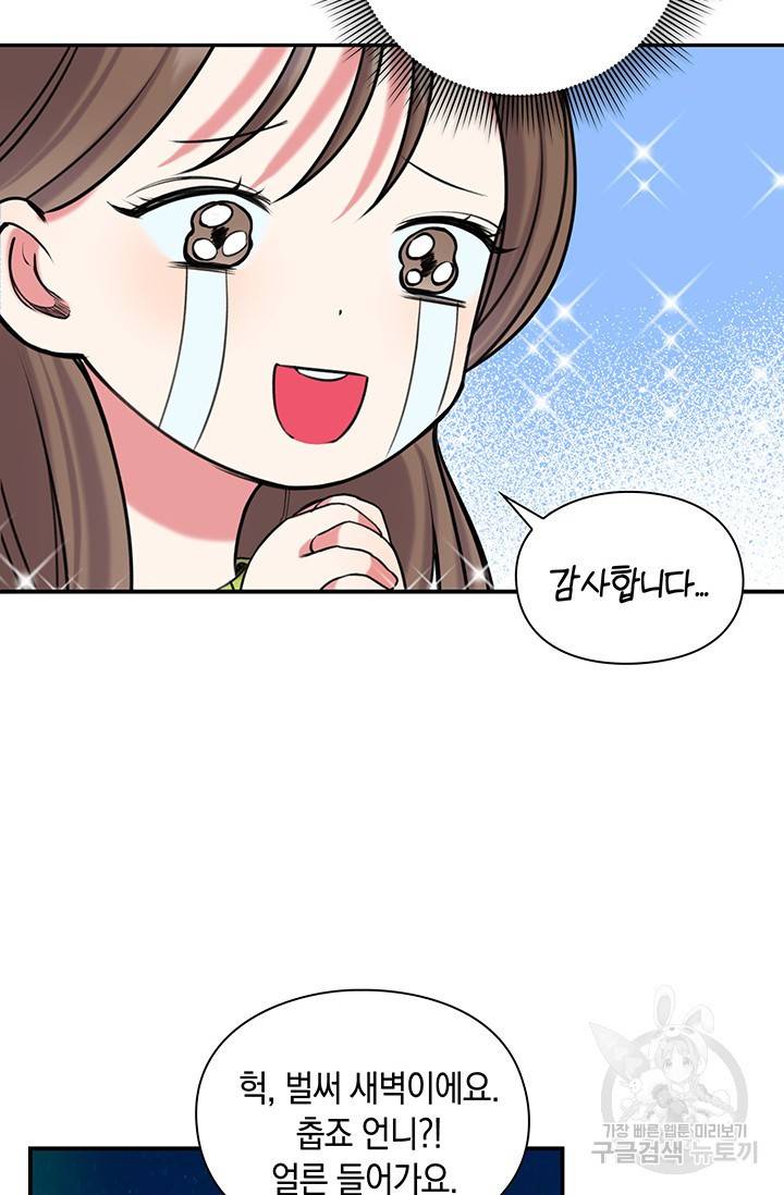 연생대딩 10화 68