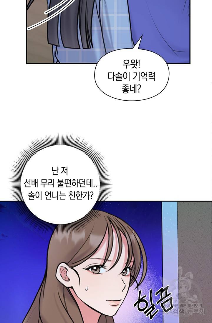 연생대딩 10화 74