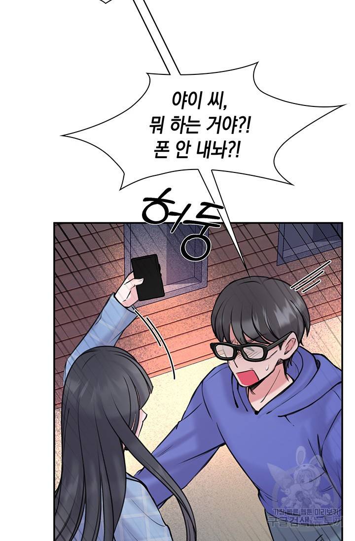 연생대딩 10화 83