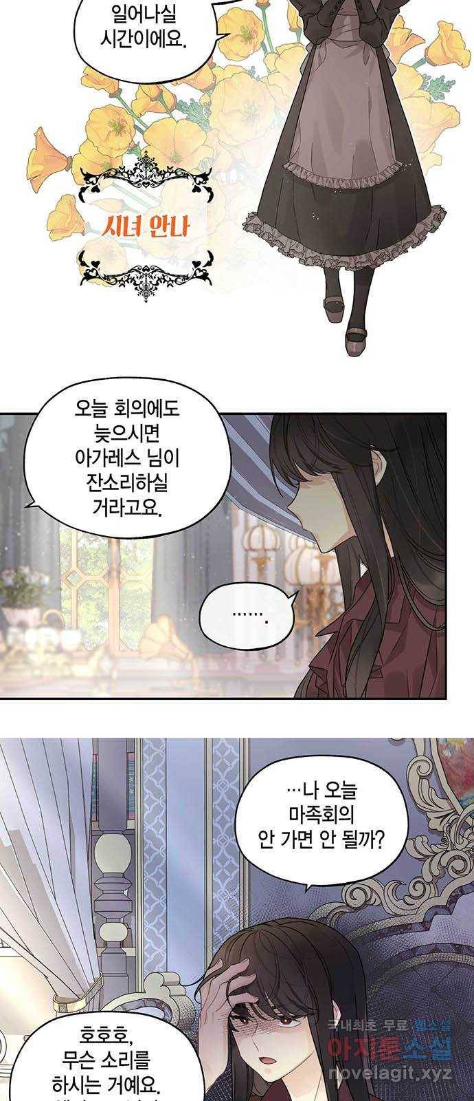 마침내 사랑이에요 마왕님! 7화 : 마왕님의 비밀스런 외출 2