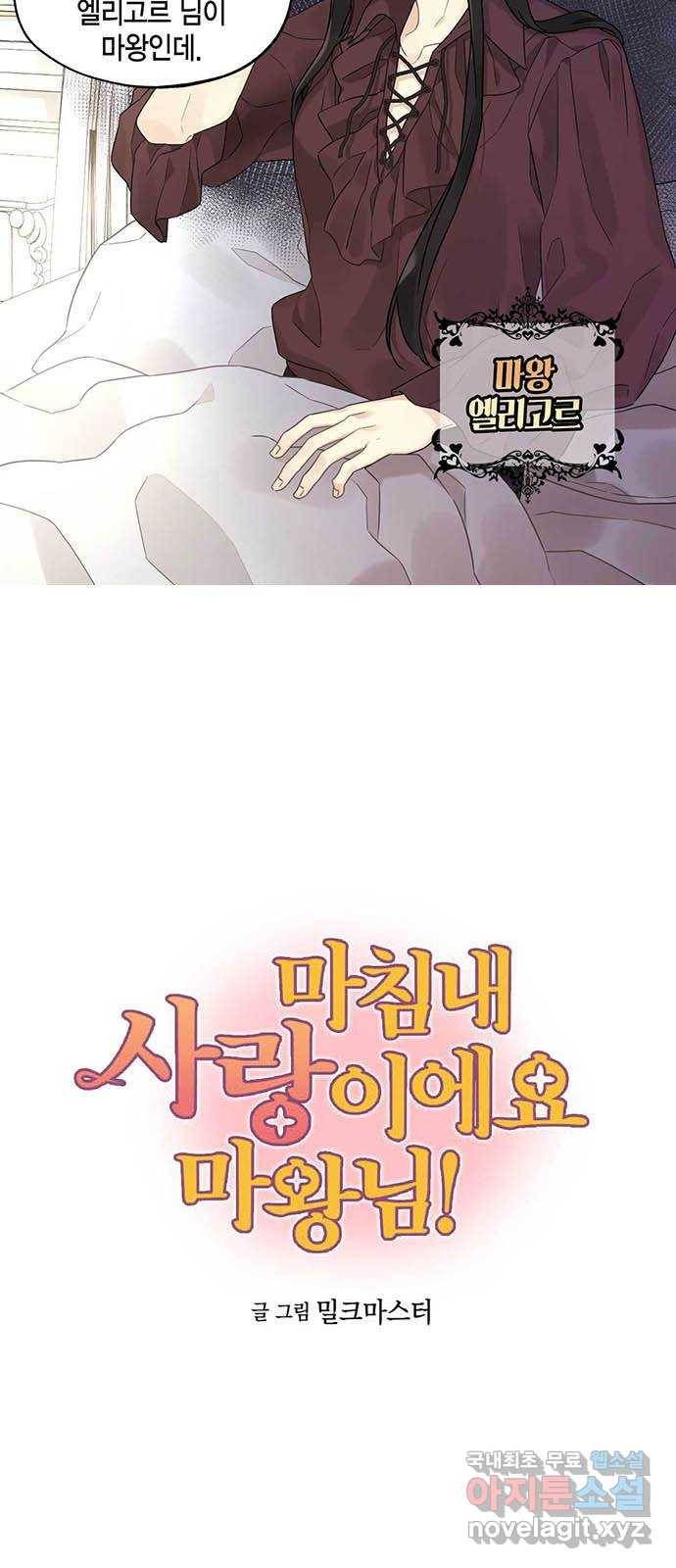 마침내 사랑이에요 마왕님! 7화 : 마왕님의 비밀스런 외출 3