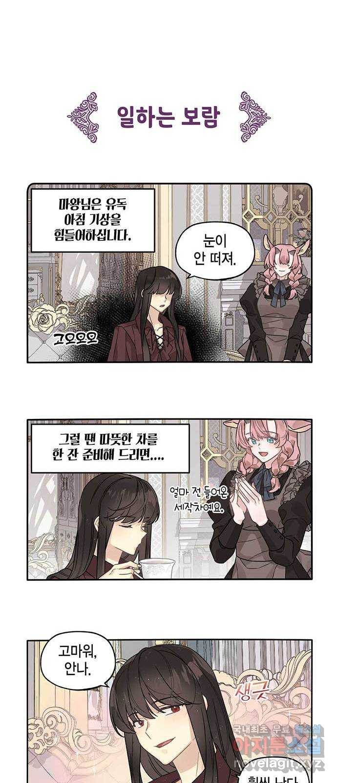 마침내 사랑이에요 마왕님! 7화 : 마왕님의 비밀스런 외출 4