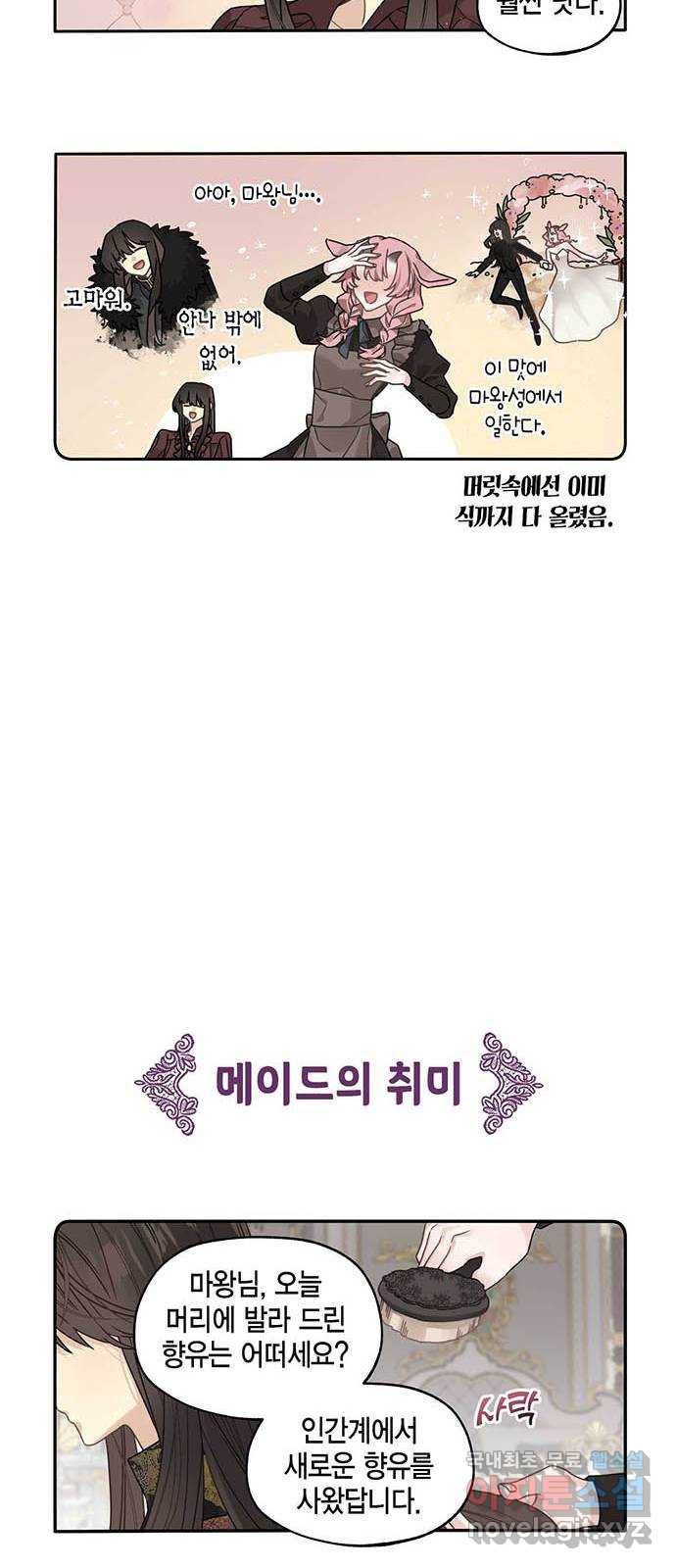 마침내 사랑이에요 마왕님! 7화 : 마왕님의 비밀스런 외출 5