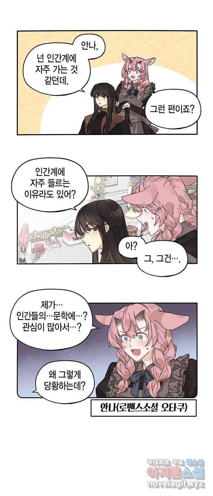 마침내 사랑이에요 마왕님! 7화 : 마왕님의 비밀스런 외출 6