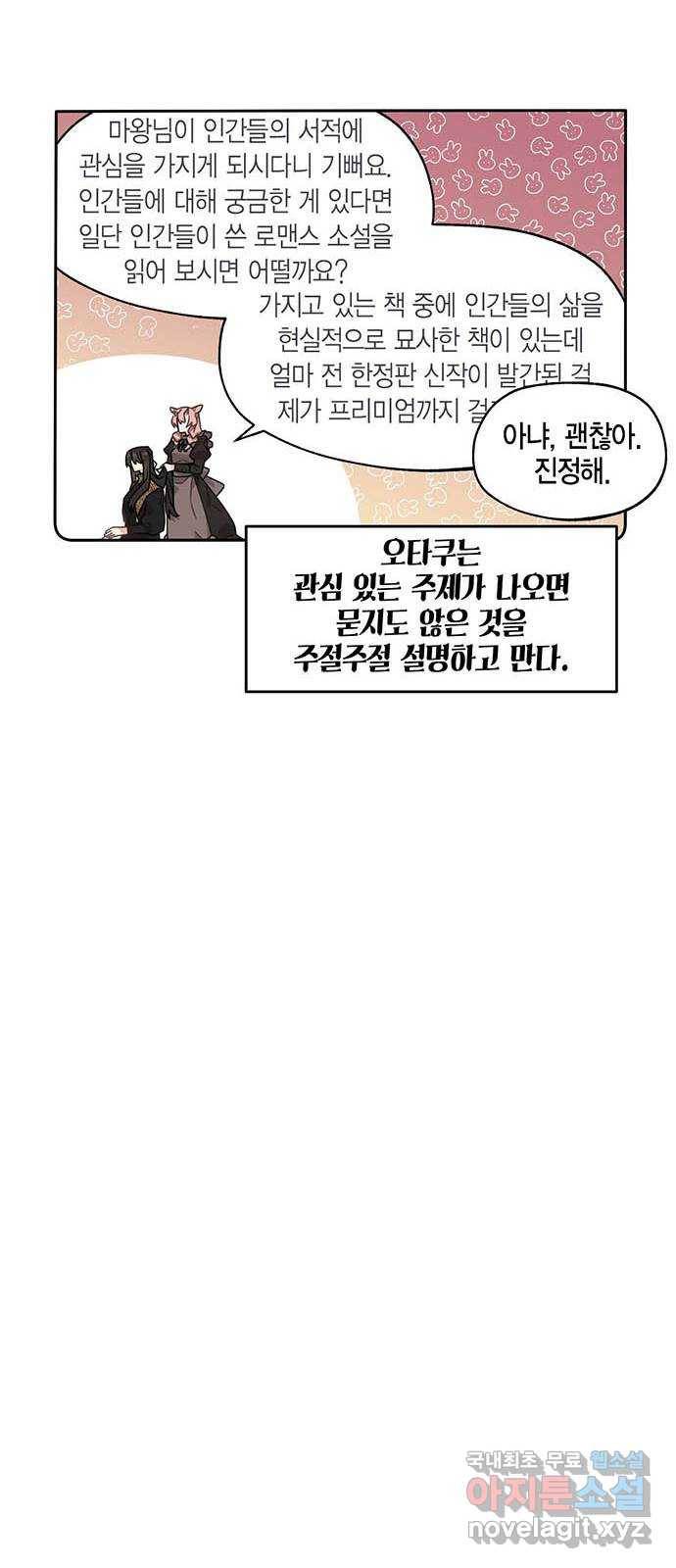 마침내 사랑이에요 마왕님! 7화 : 마왕님의 비밀스런 외출 8