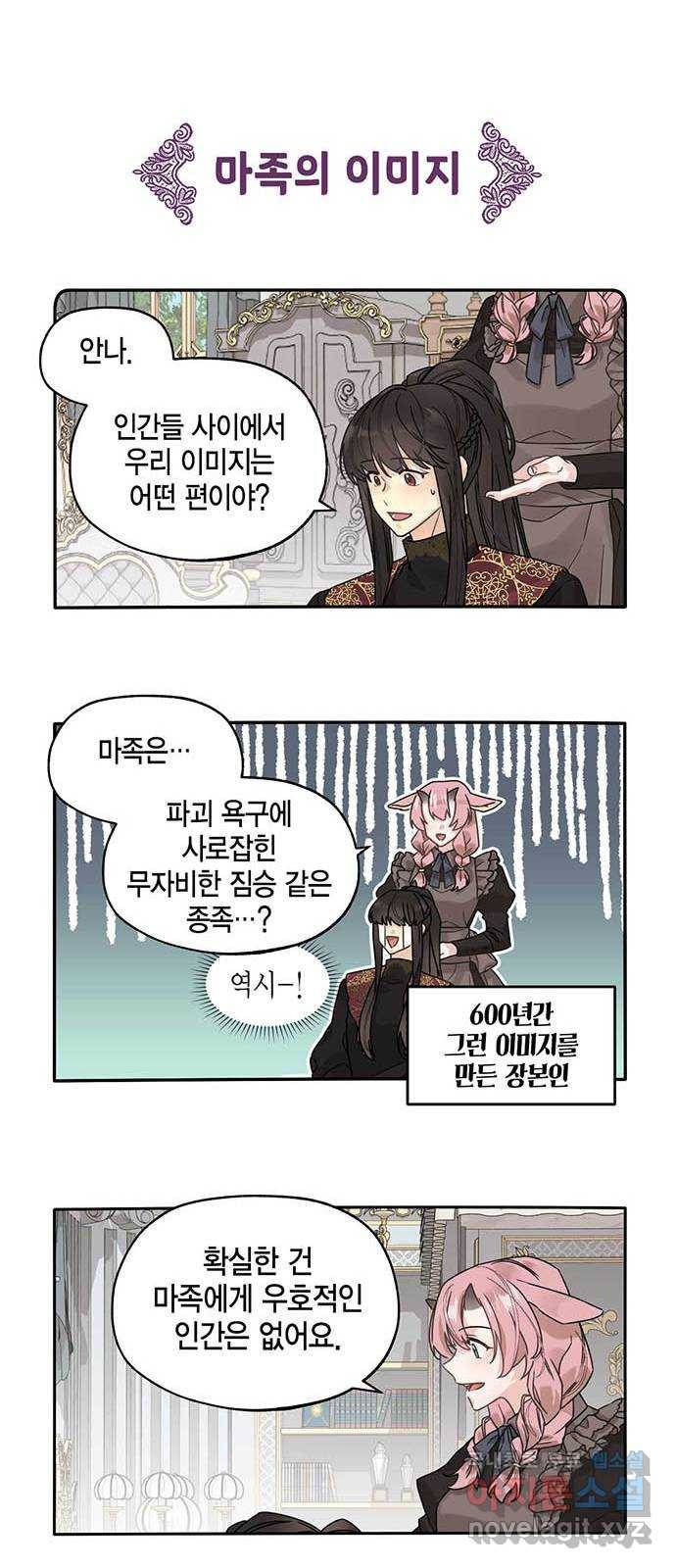 마침내 사랑이에요 마왕님! 7화 : 마왕님의 비밀스런 외출 9