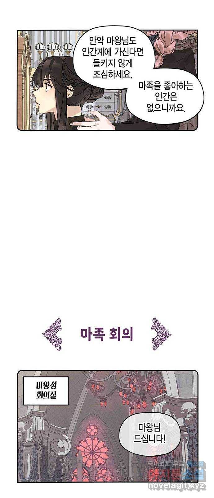 마침내 사랑이에요 마왕님! 7화 : 마왕님의 비밀스런 외출 10