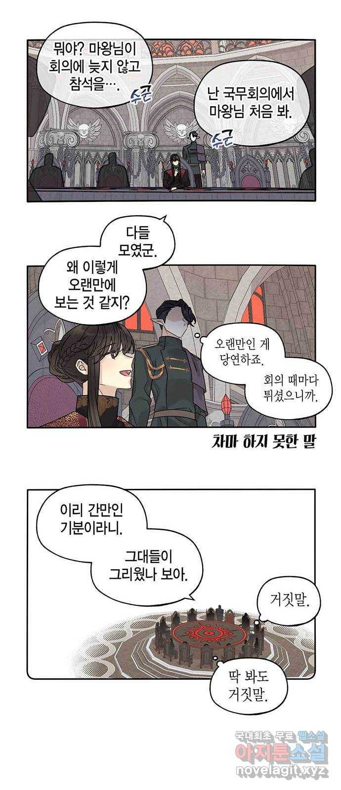 마침내 사랑이에요 마왕님! 7화 : 마왕님의 비밀스런 외출 11