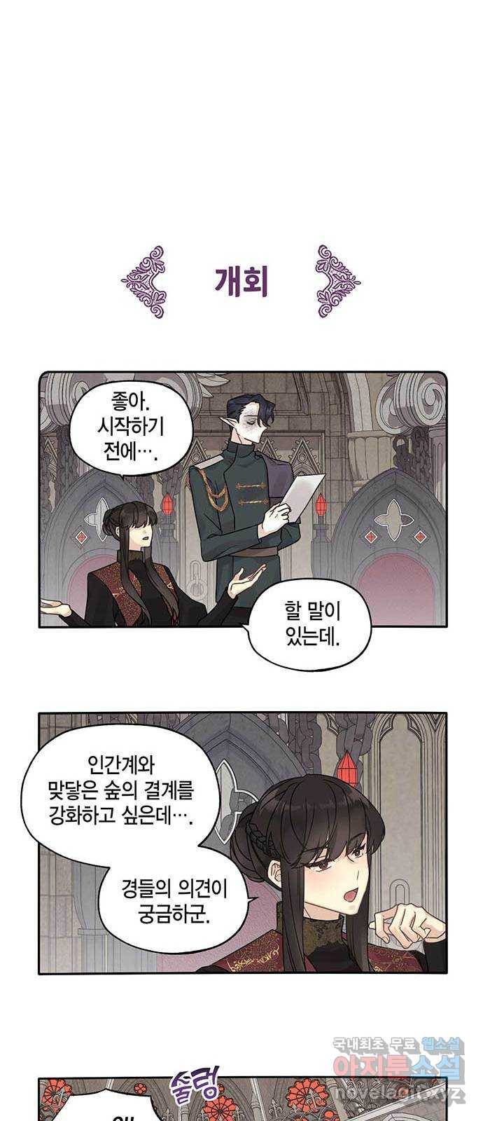 마침내 사랑이에요 마왕님! 7화 : 마왕님의 비밀스런 외출 12