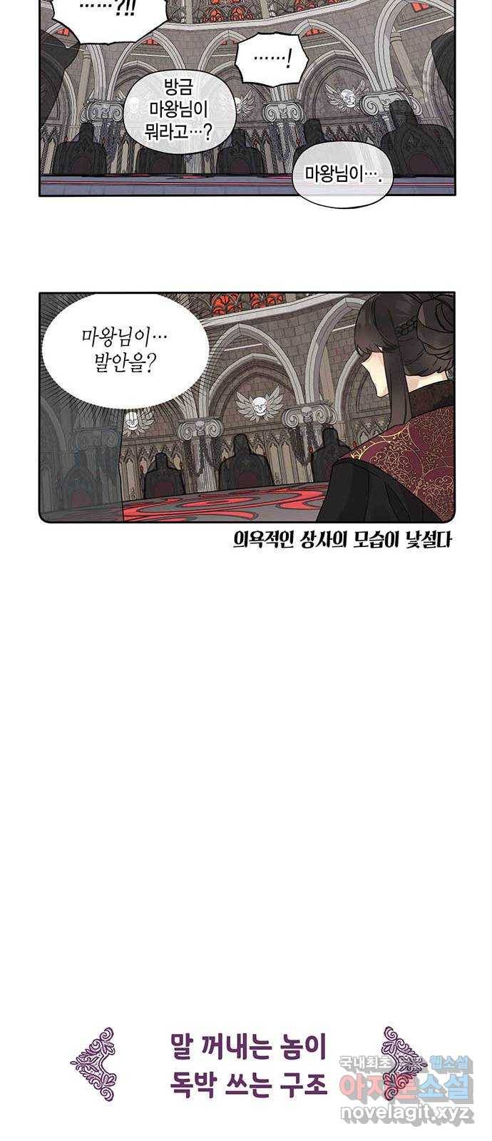 마침내 사랑이에요 마왕님! 7화 : 마왕님의 비밀스런 외출 13