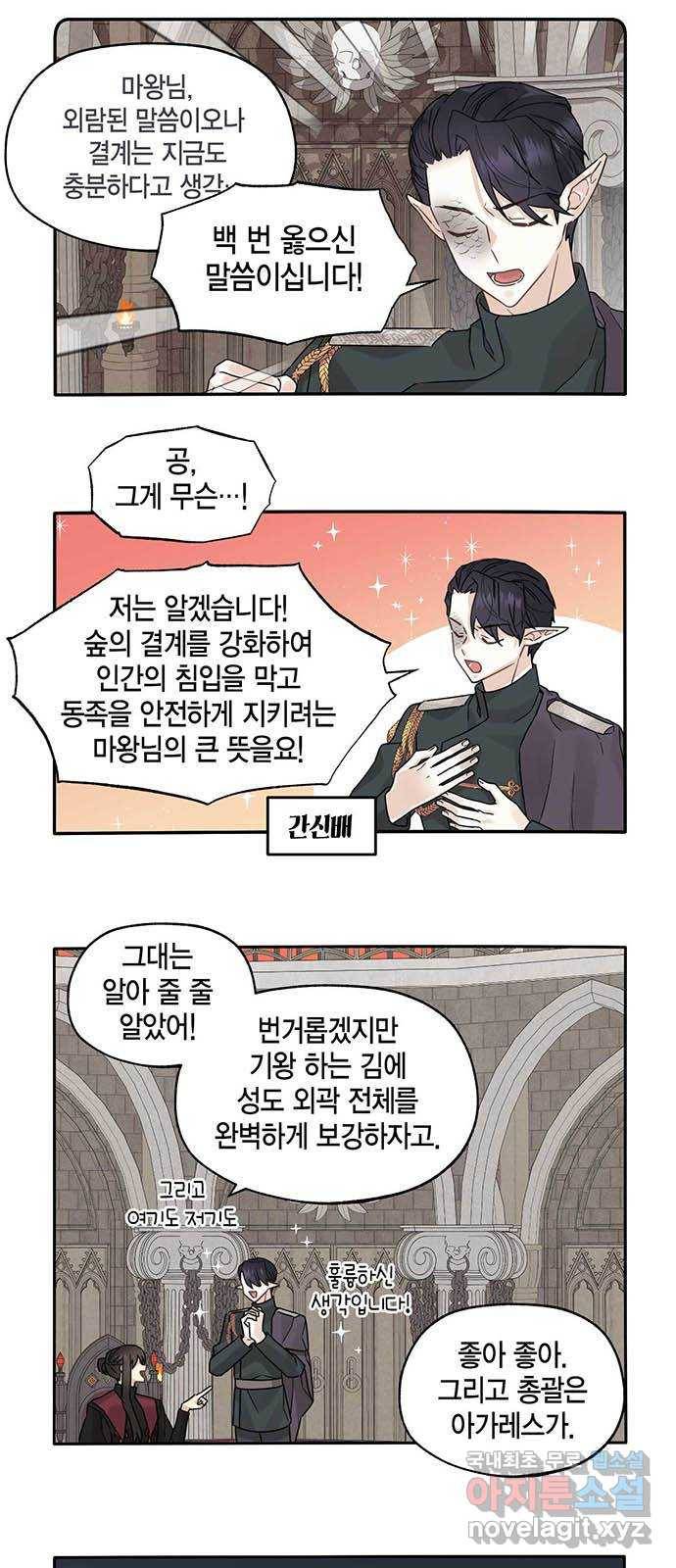 마침내 사랑이에요 마왕님! 7화 : 마왕님의 비밀스런 외출 14