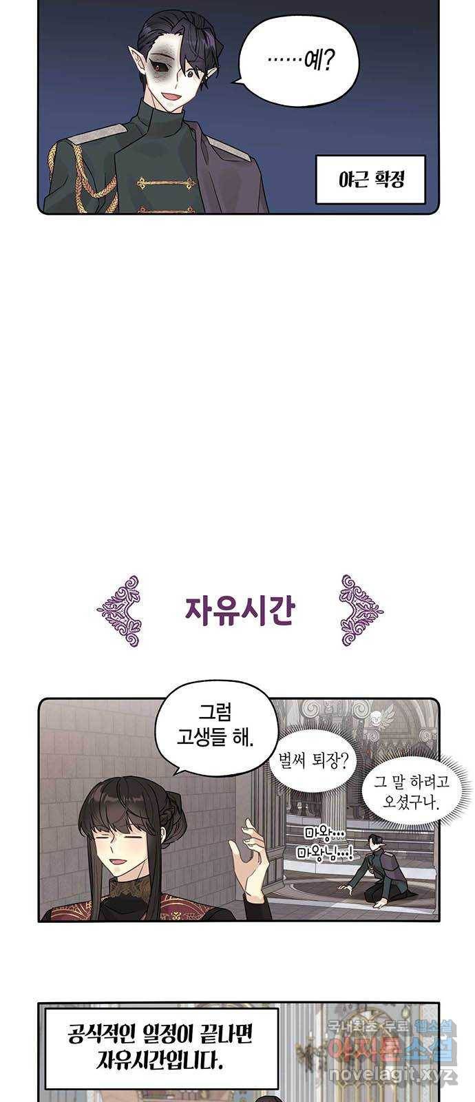 마침내 사랑이에요 마왕님! 7화 : 마왕님의 비밀스런 외출 15