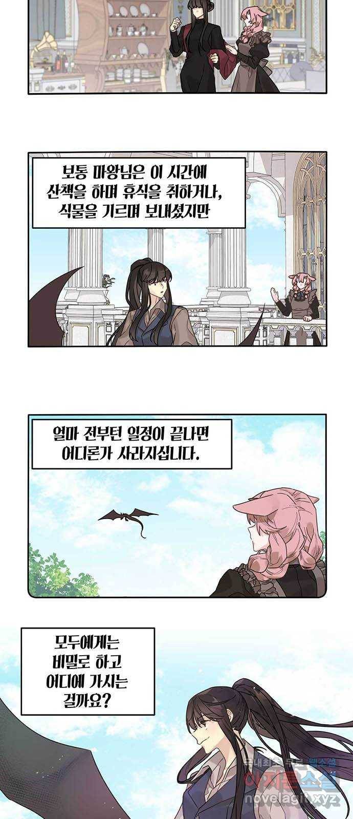 마침내 사랑이에요 마왕님! 7화 : 마왕님의 비밀스런 외출 16