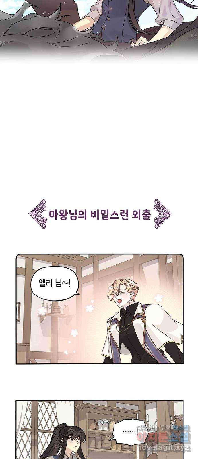 마침내 사랑이에요 마왕님! 7화 : 마왕님의 비밀스런 외출 17