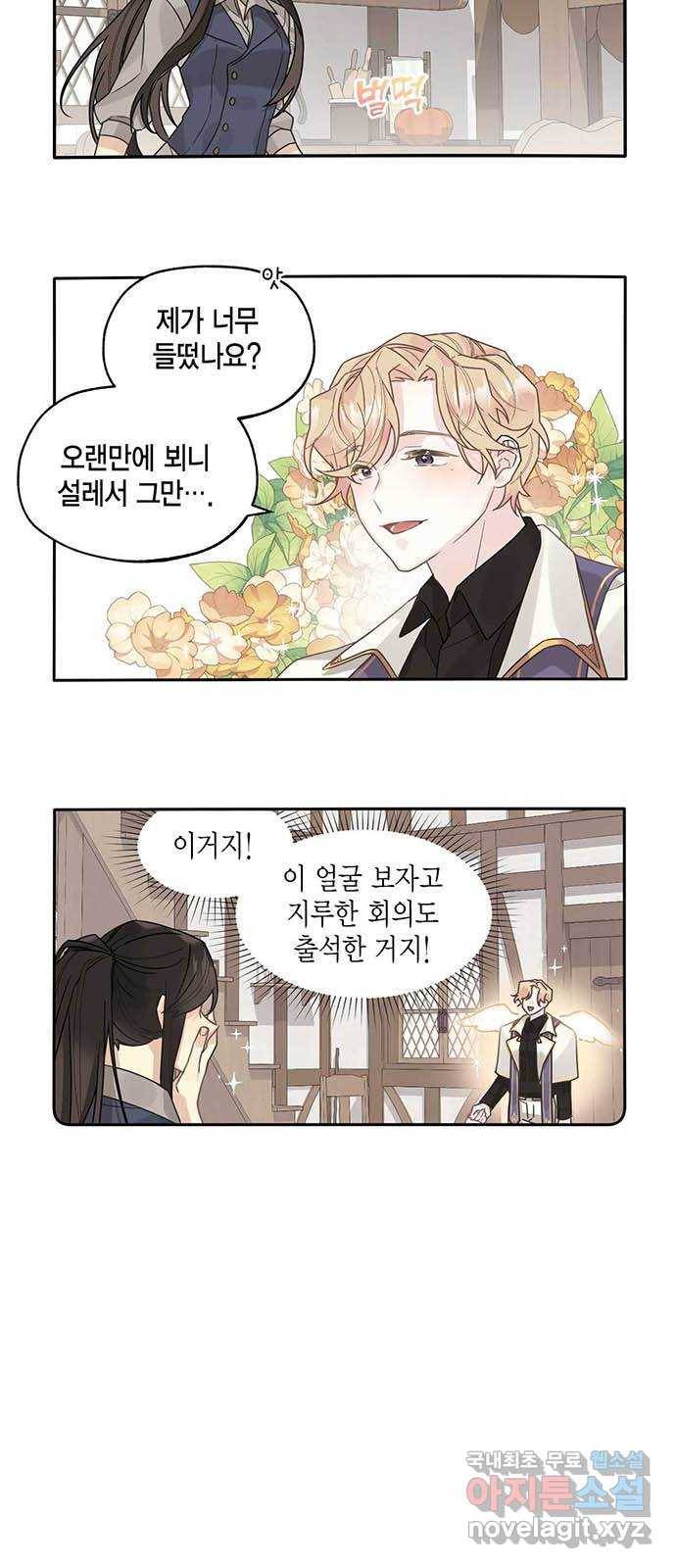 마침내 사랑이에요 마왕님! 7화 : 마왕님의 비밀스런 외출 18