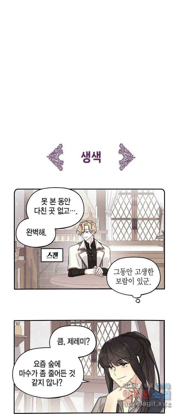 마침내 사랑이에요 마왕님! 7화 : 마왕님의 비밀스런 외출 19