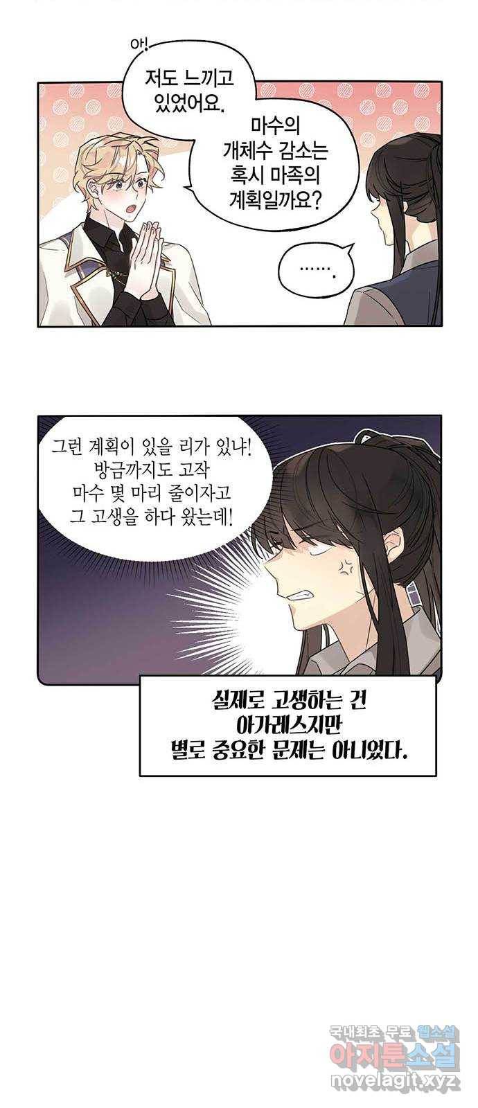 마침내 사랑이에요 마왕님! 7화 : 마왕님의 비밀스런 외출 20