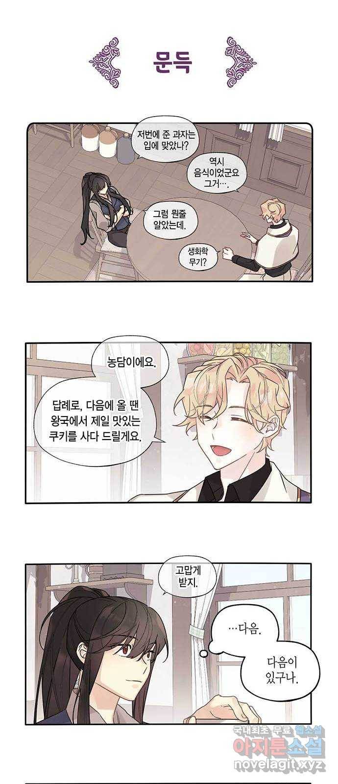 마침내 사랑이에요 마왕님! 7화 : 마왕님의 비밀스런 외출 21