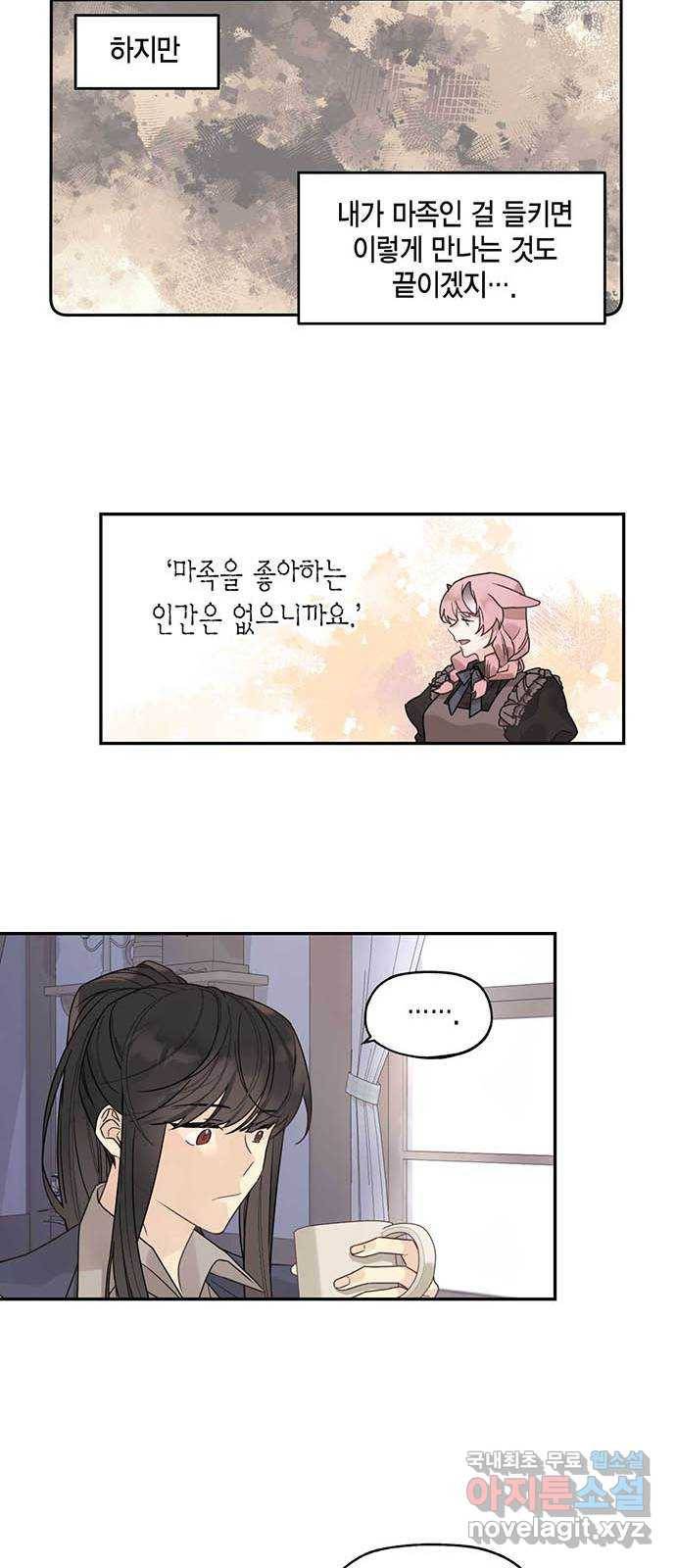 마침내 사랑이에요 마왕님! 7화 : 마왕님의 비밀스런 외출 22