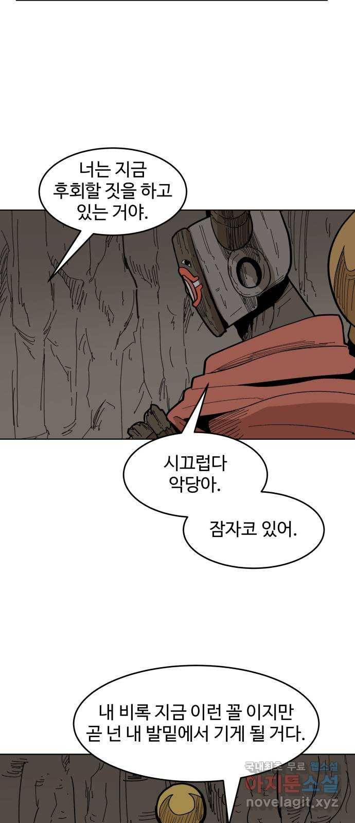 붉은 이정표 25화 외딴집 4