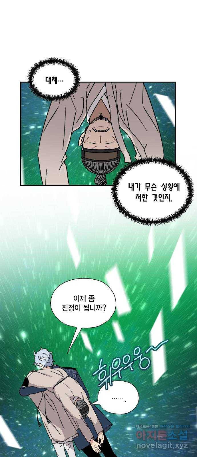 용왕님의 셰프가 되었습니다 126화 1
