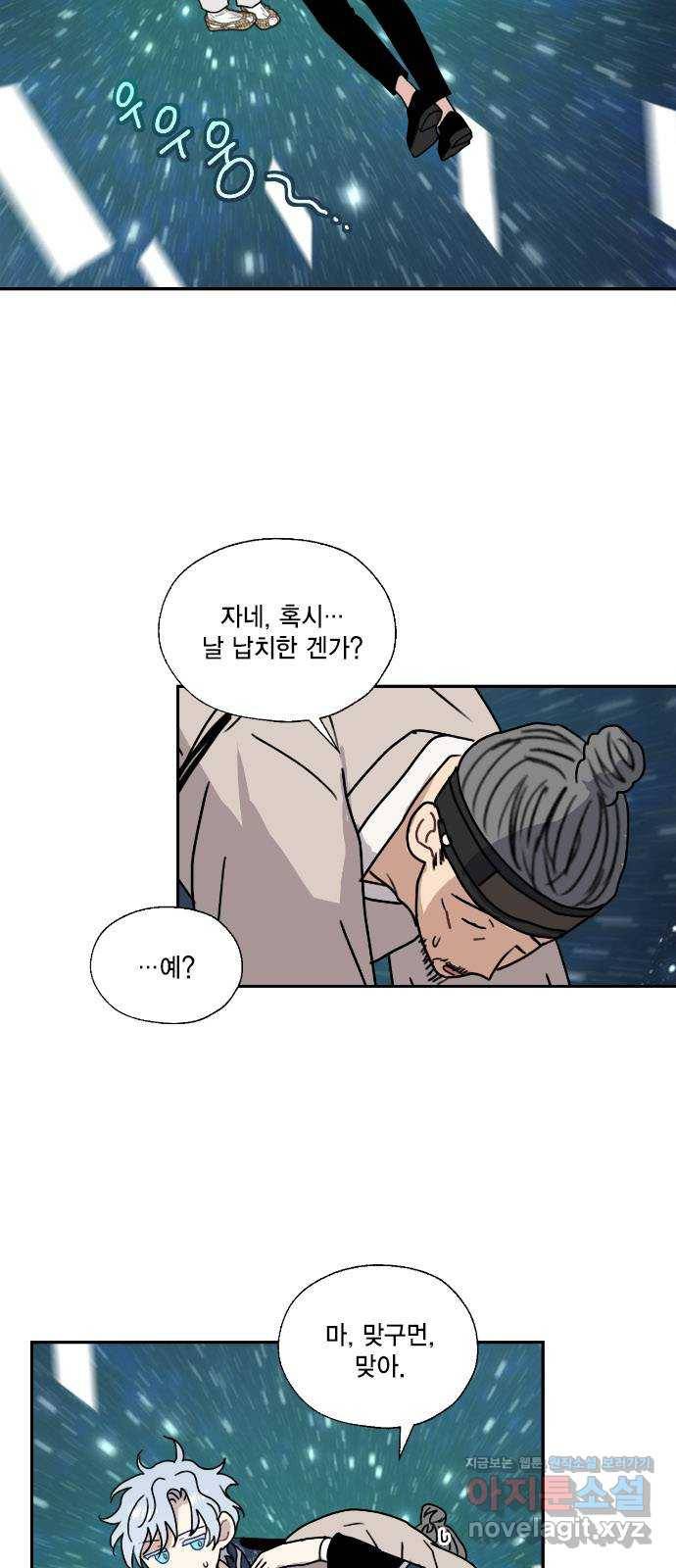 용왕님의 셰프가 되었습니다 126화 2