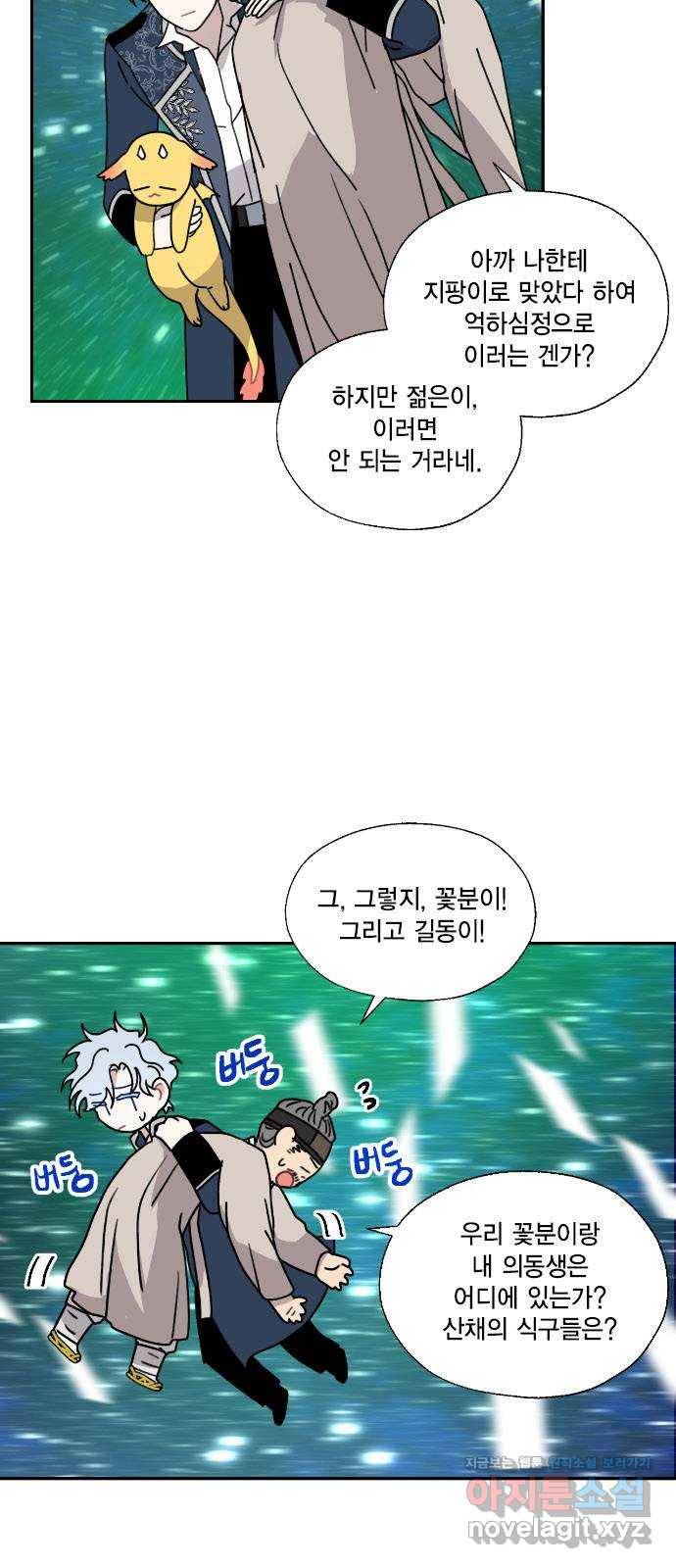 용왕님의 셰프가 되었습니다 126화 3