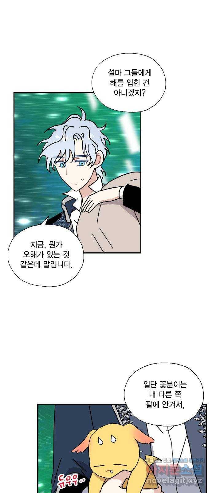 용왕님의 셰프가 되었습니다 126화 4
