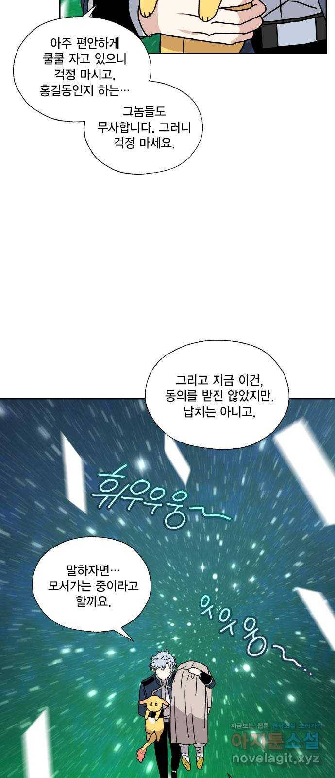 용왕님의 셰프가 되었습니다 126화 5