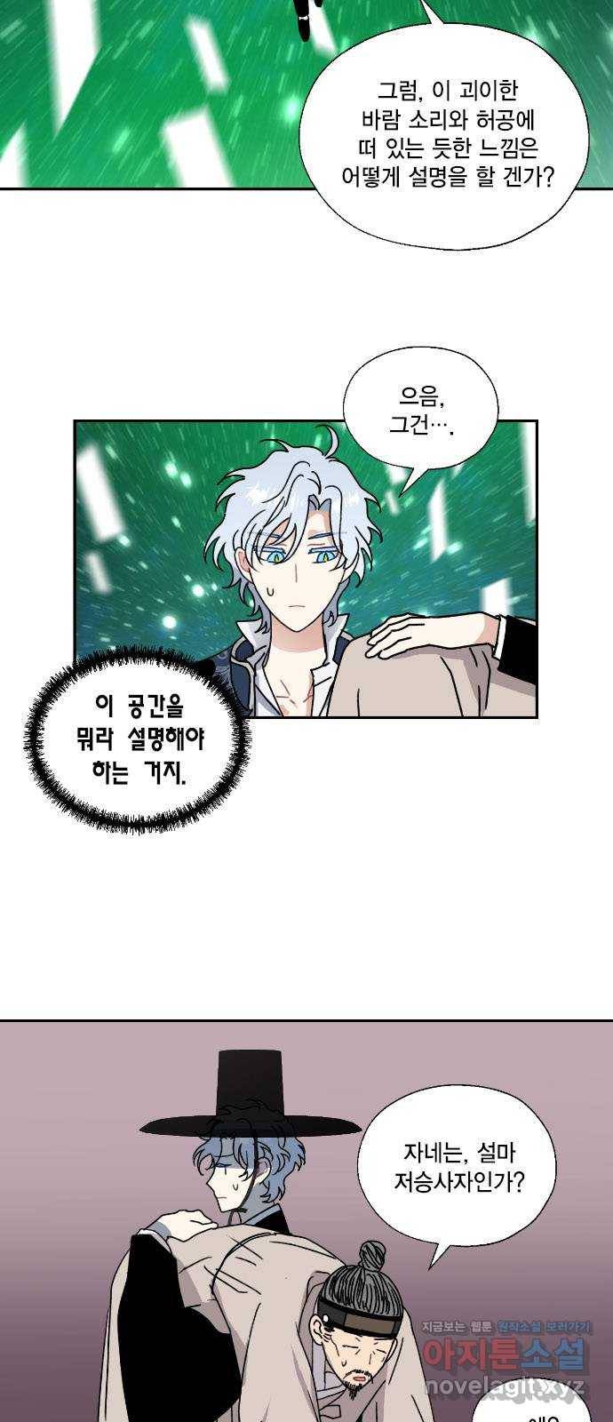 용왕님의 셰프가 되었습니다 126화 6