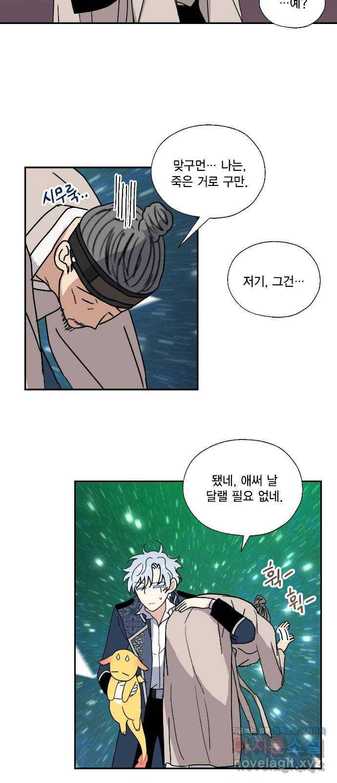용왕님의 셰프가 되었습니다 126화 7