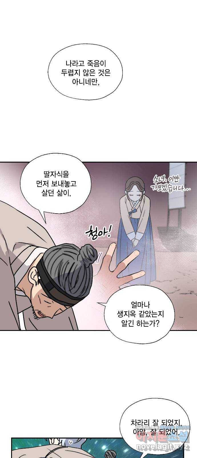 용왕님의 셰프가 되었습니다 126화 8