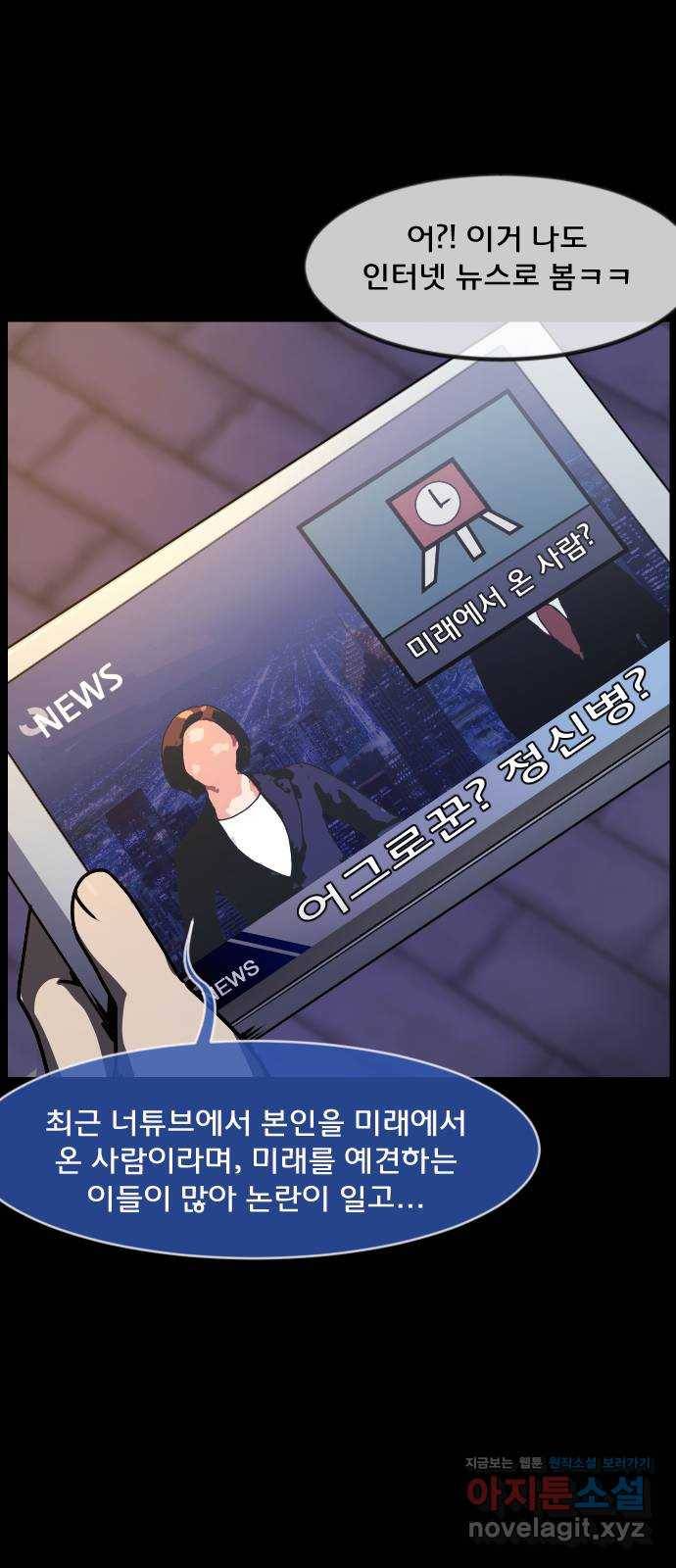원주민 공포만화 267화 미래에서 온 나 5