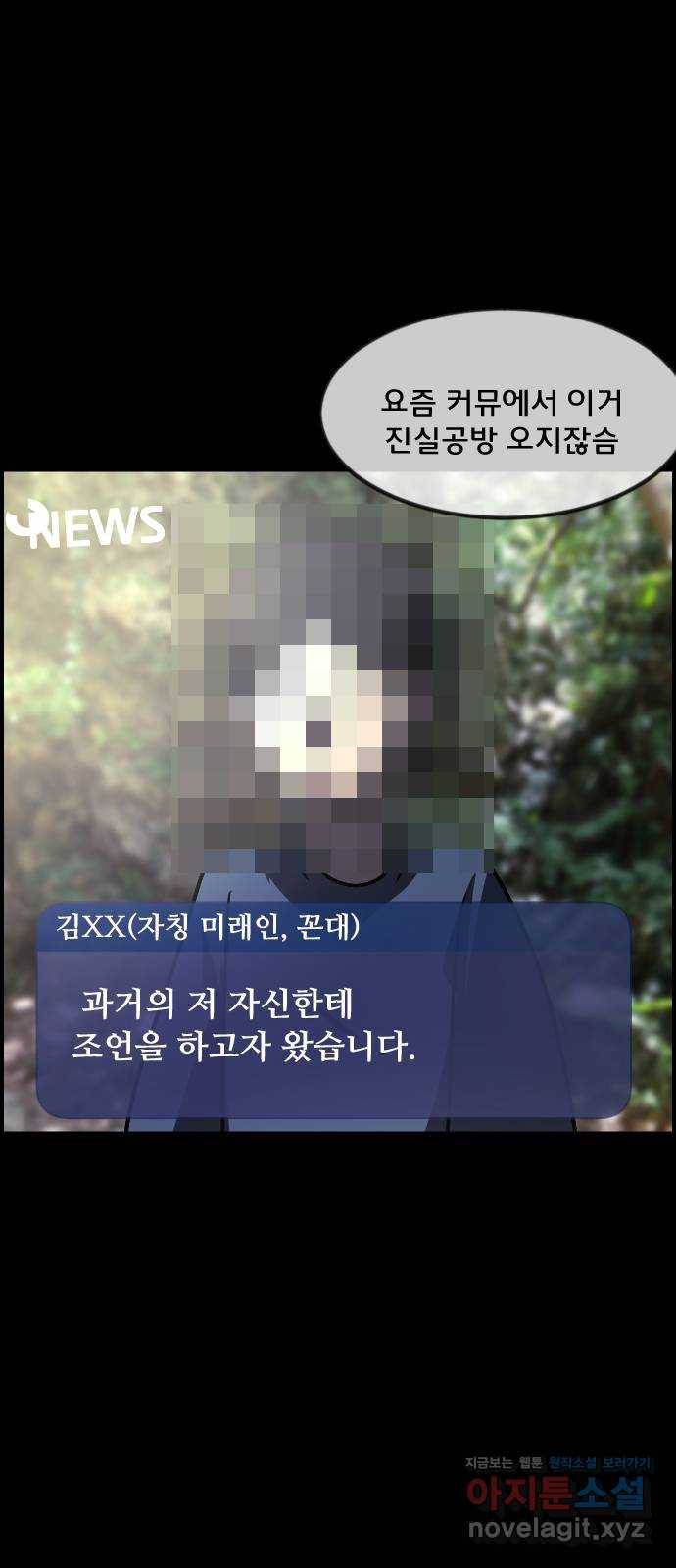 원주민 공포만화 267화 미래에서 온 나 6