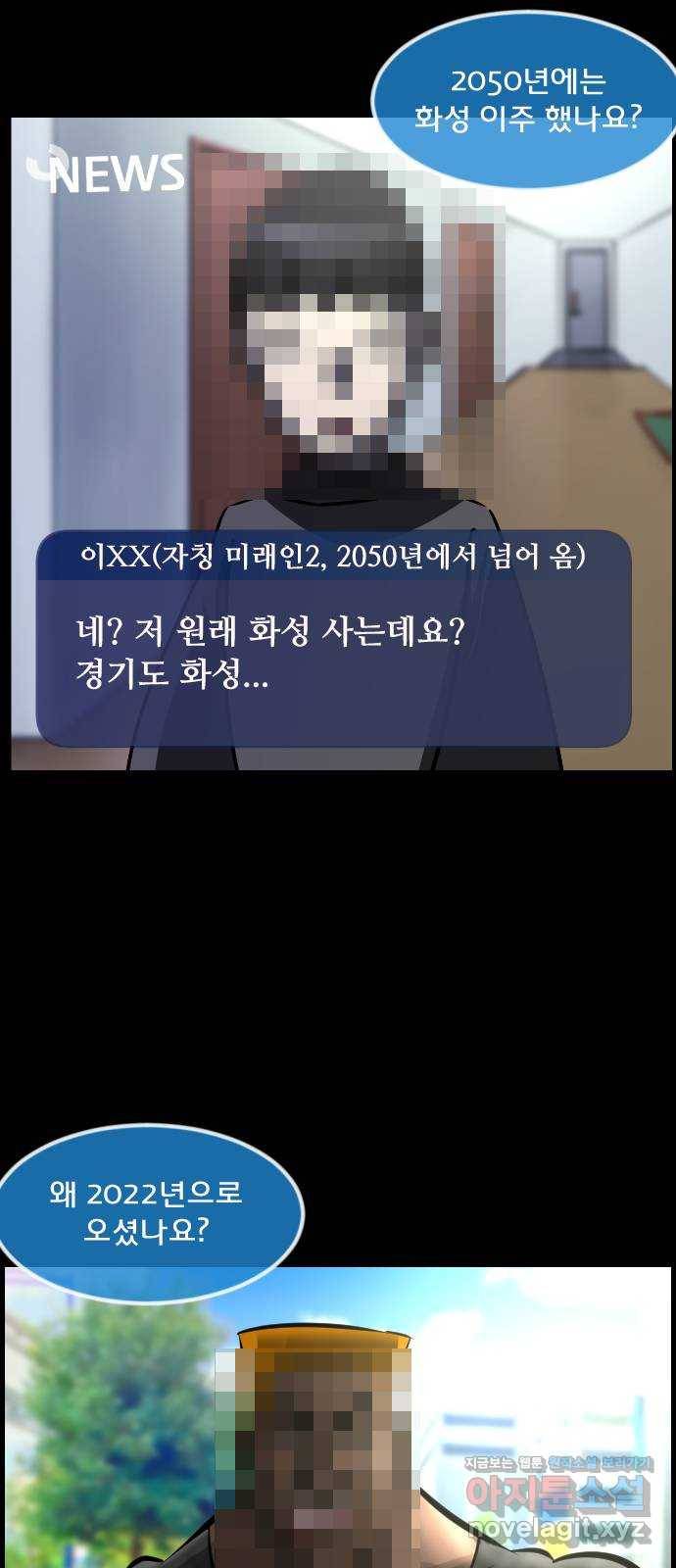 원주민 공포만화 267화 미래에서 온 나 7