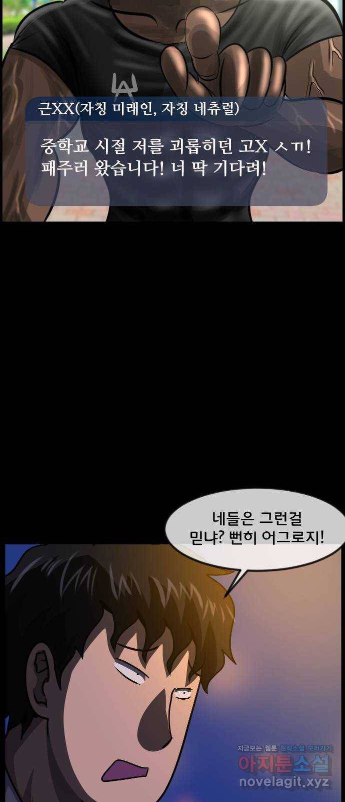 원주민 공포만화 267화 미래에서 온 나 8