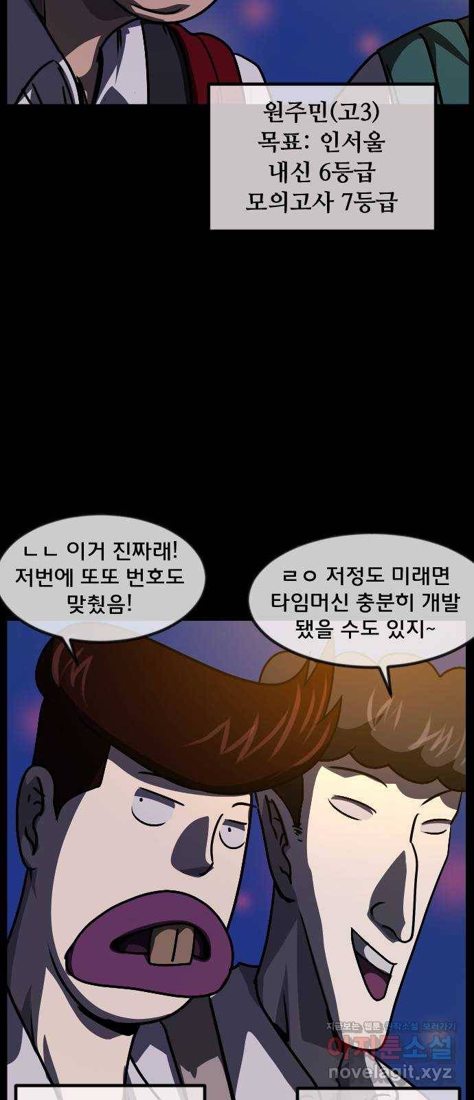원주민 공포만화 267화 미래에서 온 나 9