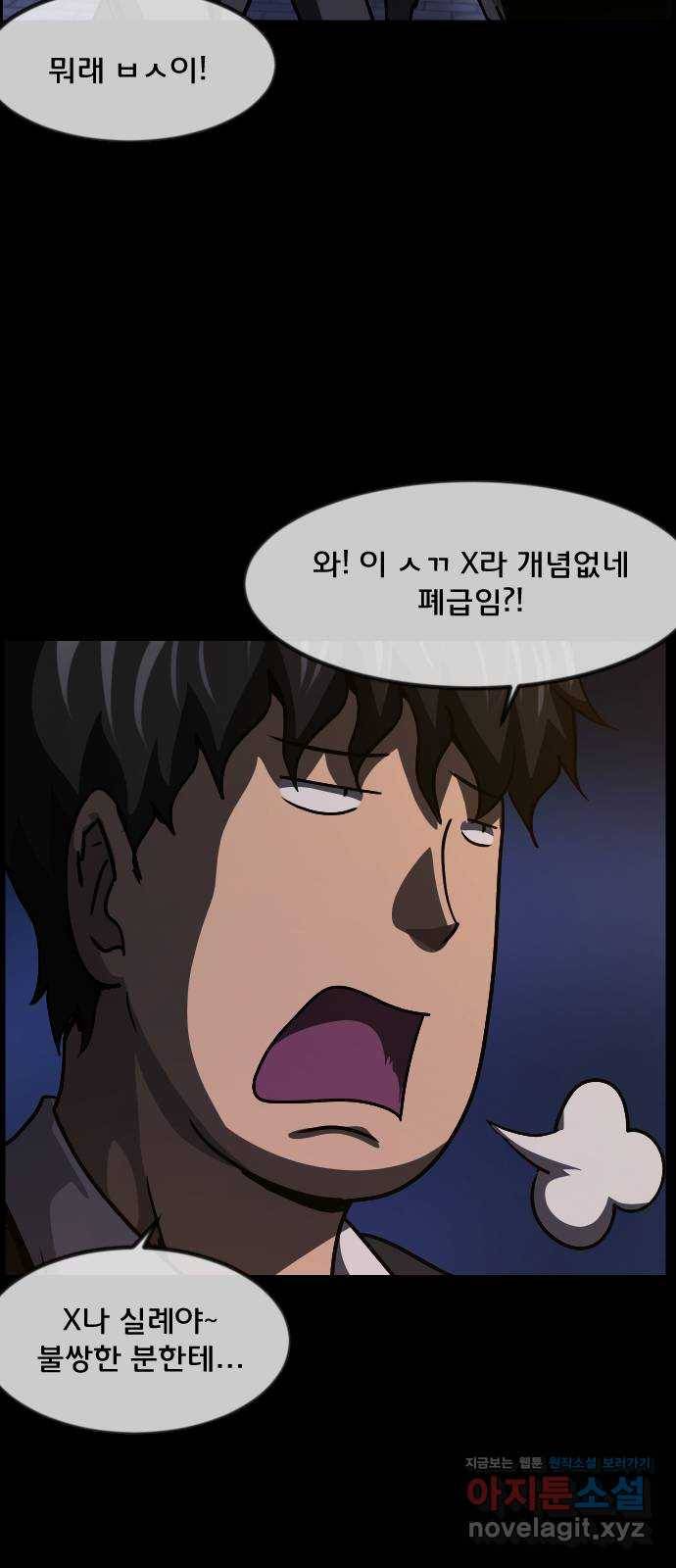 원주민 공포만화 267화 미래에서 온 나 19